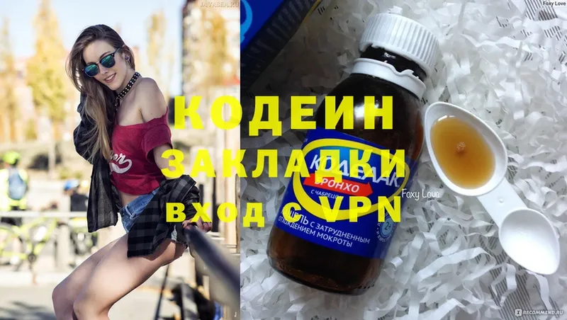 Кодеиновый сироп Lean напиток Lean (лин)  наркота  блэк спрут ТОР  Зеленоградск 