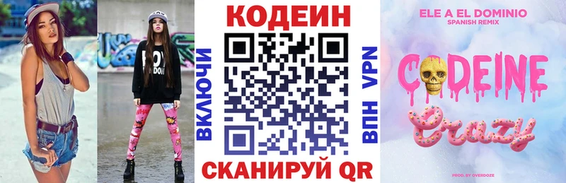 Кодеиновый сироп Lean напиток Lean (лин)  Зеленоградск 
